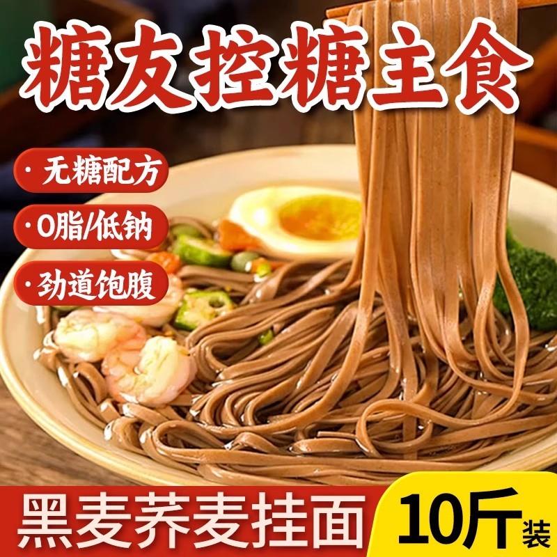 黑麦荞麦面挂面面条全麦粗粮无食品糖糖尿人专用代餐糖友控糖主食