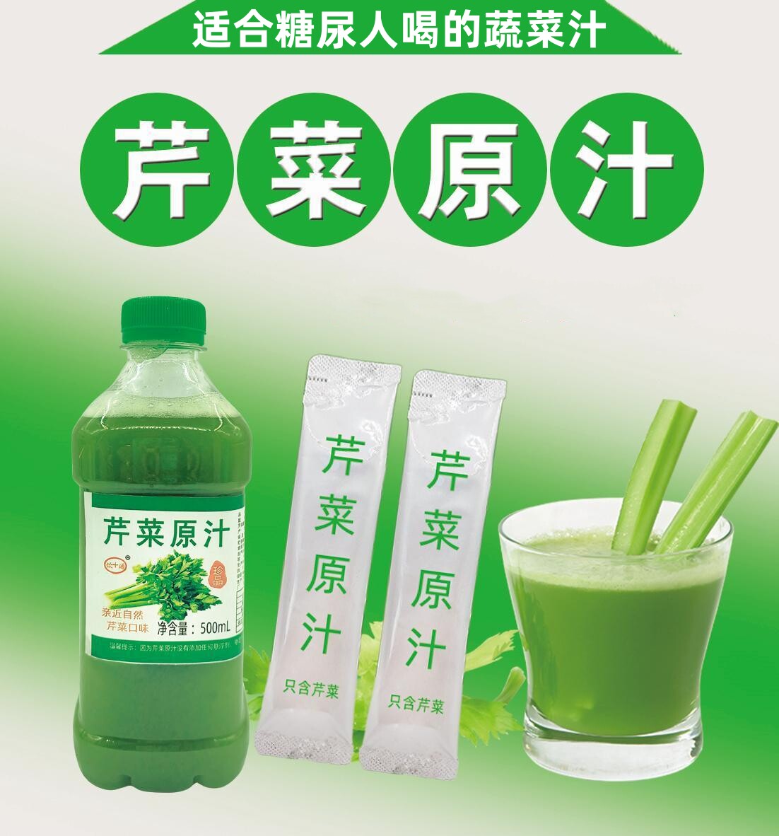 芹菜汁糖尿病人喝的饮料适合高血糖患者无糖精食品糖尿人专用零食