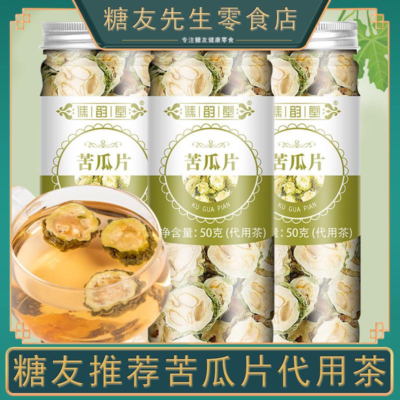 苦瓜片干泡茶血糖高人群泡水喝的糖尿饼病人无糖精糖尿人专用食品