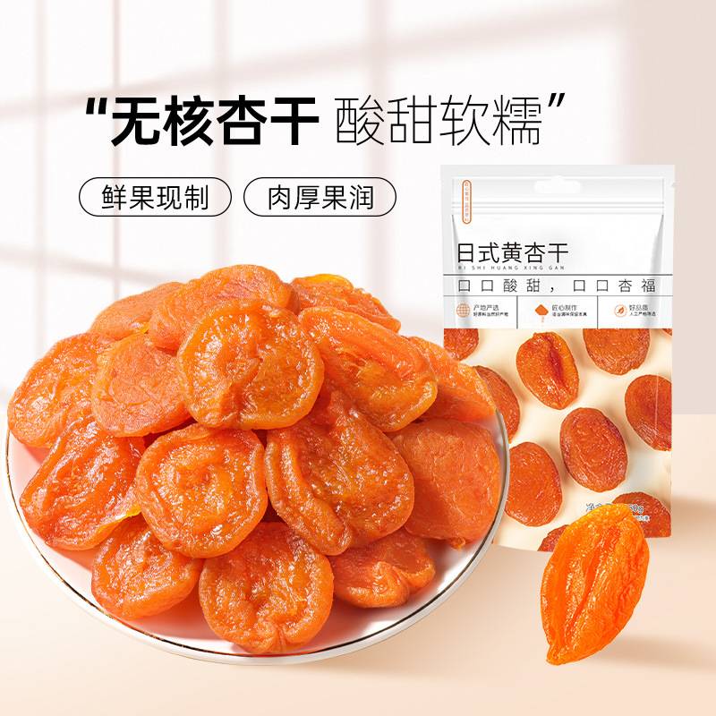 晒干无核鲜杏肉有添加非新疆红杏干酸甜果脯果干商用散装批发杏干