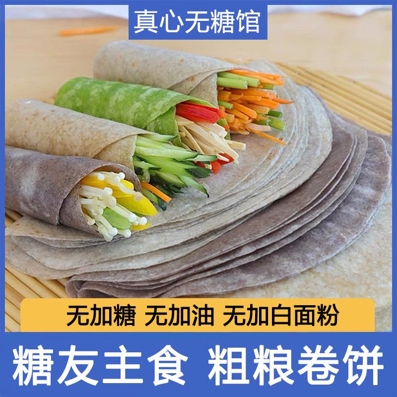 荞麦卷饼糖尿病人专用食品粗粮早餐全麦饼皮低脂手抓饼孕妇零主食