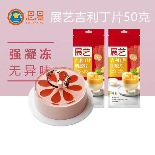 吉利丁片10*5g明胶片布丁慕斯蛋糕原料凝胶片自制奶酪棒原料