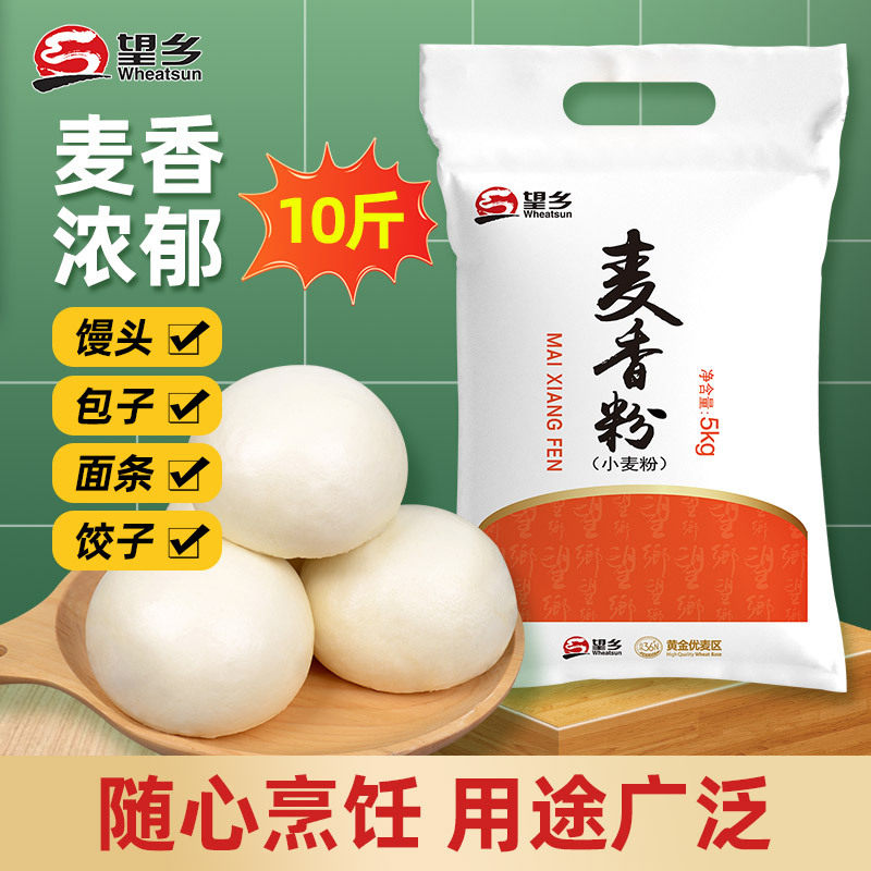 望乡面粉10斤麦香粉小麦粉包子馒头饺子面条早餐家用商用面粉