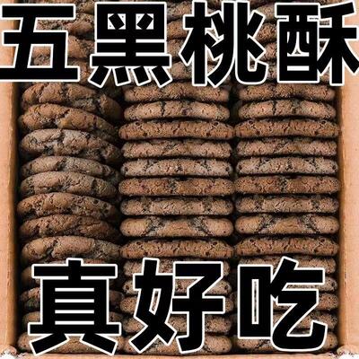 糖尿病人专用零食品旗舰店糖尿饼病人五黑桃酥山药五谷杂粮控无糖