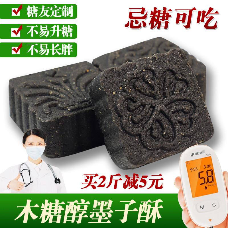 糖友食品无蔗糖墨子酥黑芝麻糕木糖醇传统糕点特产营养小零食品