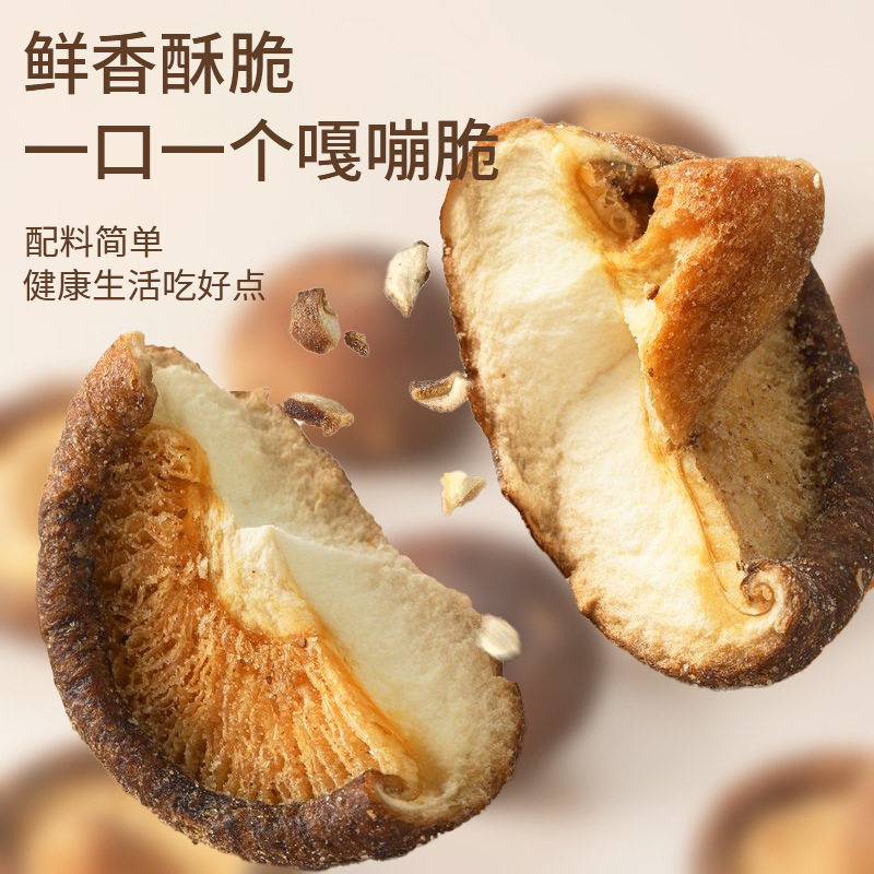 香菇脆100g独立包装果蔬脆蘑菇干黑松露蔬菜干脱水香菇干儿童零食