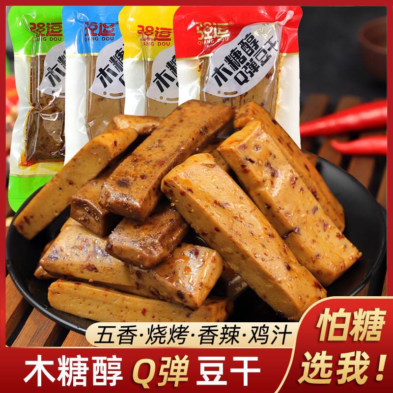 忌糖食品木糖醇Q弹豆干五香香辣烧烤味豆腐干特产小包休闲零食
