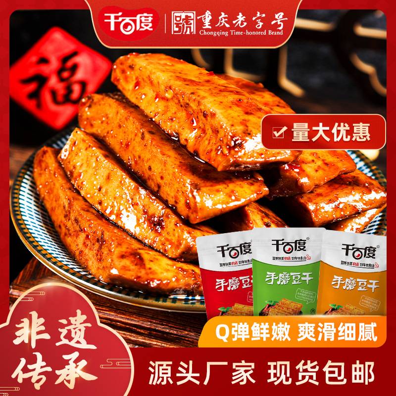 千百度手磨豆干 Q弹豆腐干超市门店豆制品批发零食小吃散装嫩豆干