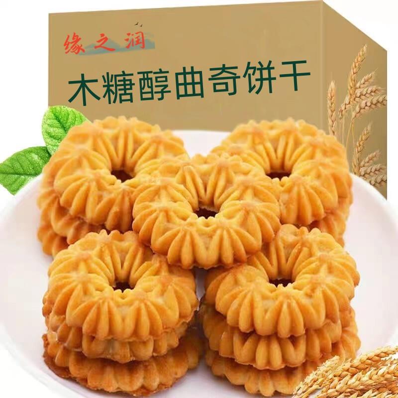 木糖醇曲奇饼干散装办公室休闲零食品小包装早餐饼干