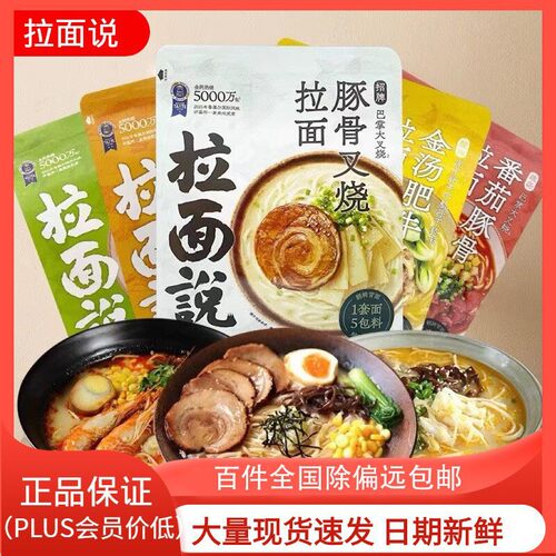 新口味拉面说豚骨叉烧金汤肥牛