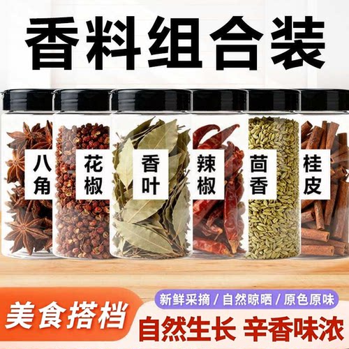 大料香料八角桂皮香叶组合装家用