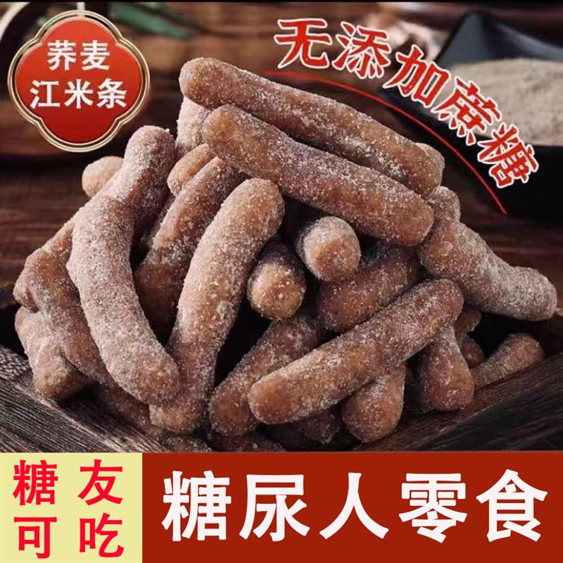无蔗糖荞麦江米条传统老式怀旧零食老式果子孕妇食品小吃营养代餐