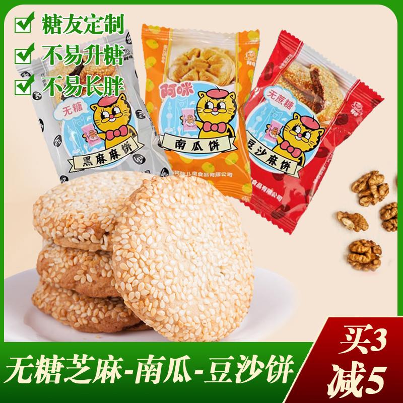 上海特产黑芝麻枣泥麻饼木糖醇糕点糖尿人老年孕妇无糖精食品