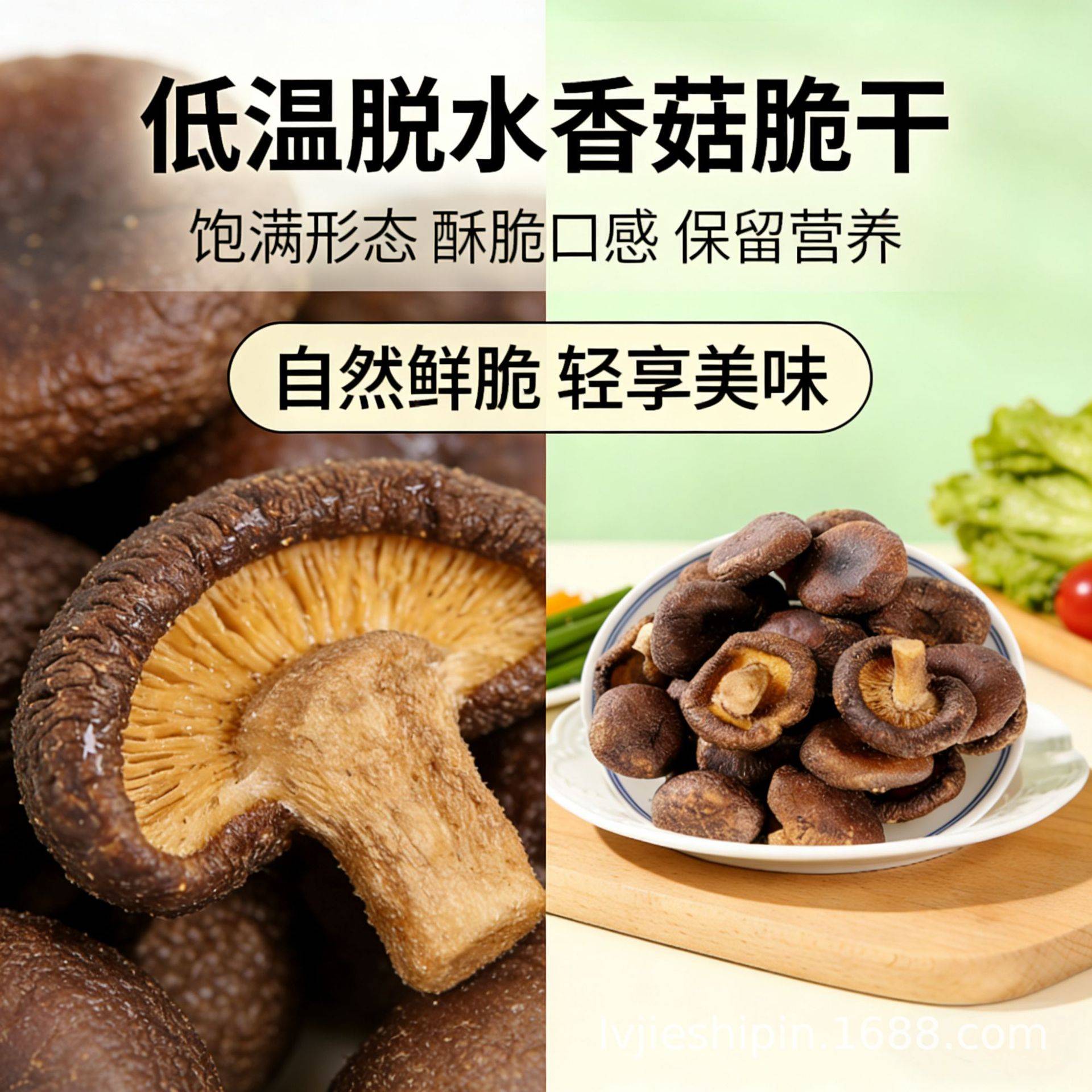 黑松露味香菇脆香菇干果蔬脆原味菌菇脆脱水蔬菜干即食零食批发