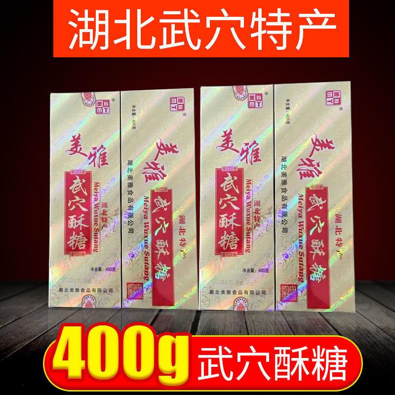 湖北特产 广济武穴酥糖400g 桂花芝麻过节年货节盒装糕点食品
