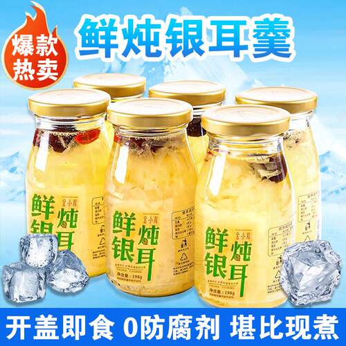 开盖即食方便玻璃瓶装免煮免泡免洗银耳鲜露 厂家