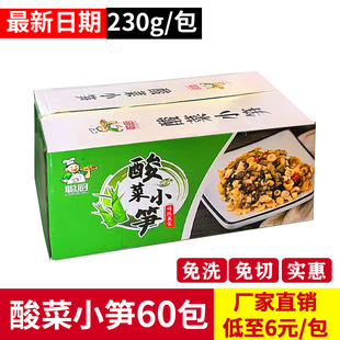 酒店批用酸菜 小菜泡菜酱菜 下饭菜 整箱 聪厨酸菜小笋230gX60袋