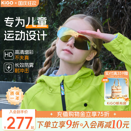 KiGO户外防风沙儿童运动骑行镜