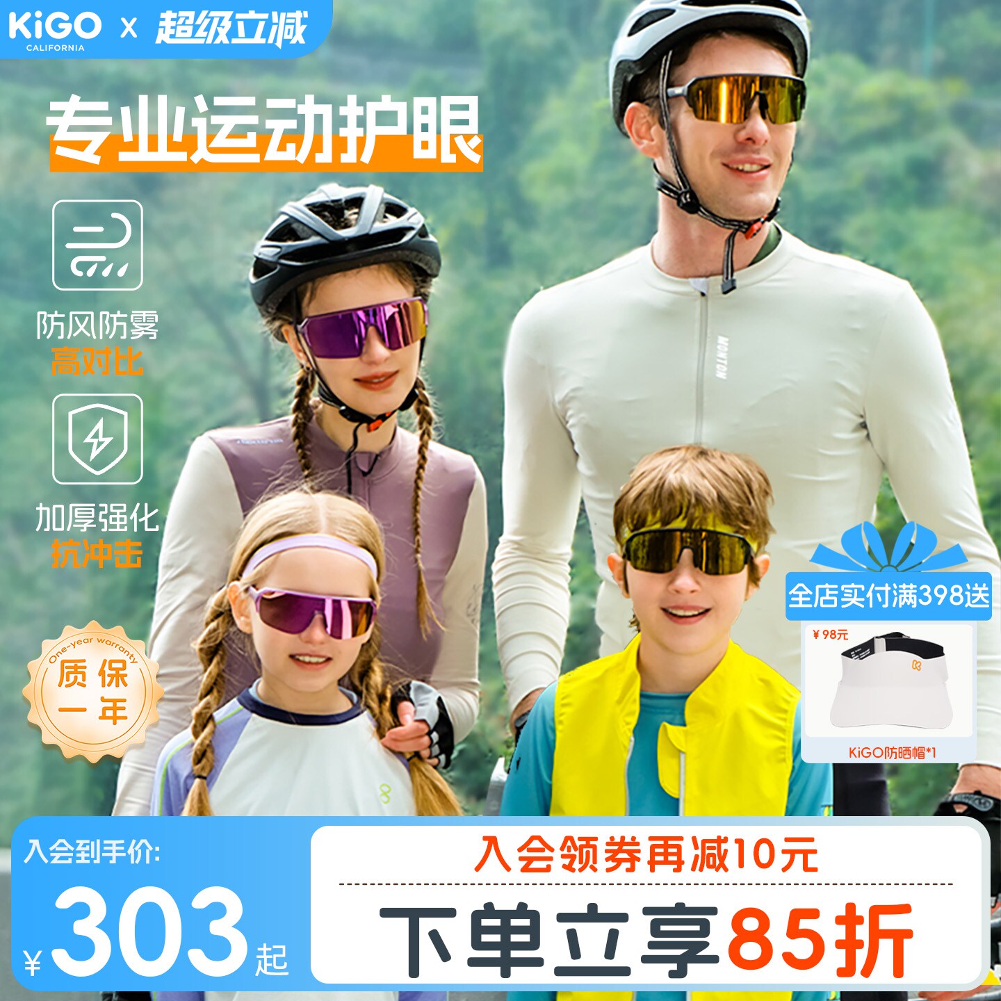 KiGO2025新款亲子运动太阳眼镜儿童骑行护目镜防风沙防雾近视太阳