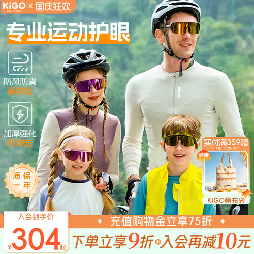 KiGO25新款亲子骑行运动护目眼镜