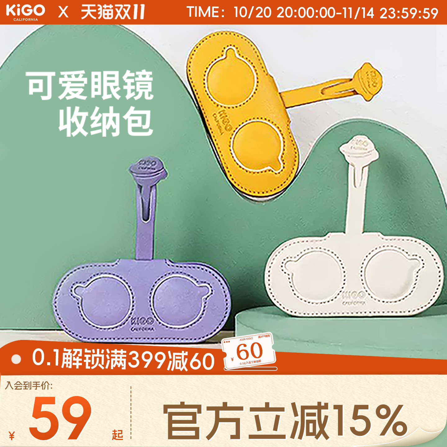 KIGO太阳眼镜配件包挂包