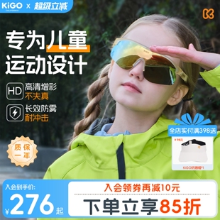 KiGO儿童运动眼镜男女孩跑步登山护目太阳眼镜骑行防风沙防雾太阳