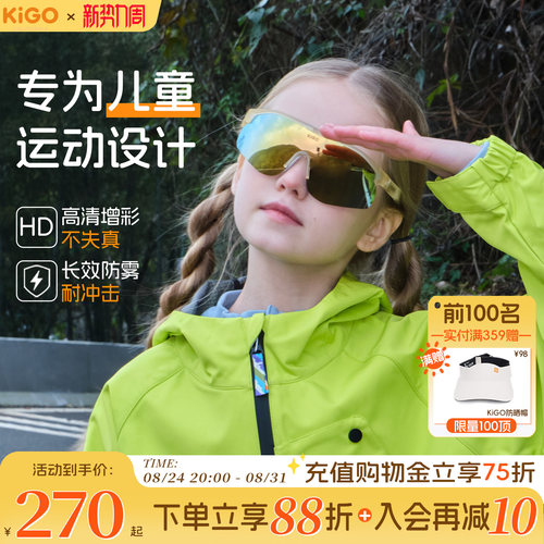 KiGO户外防风沙儿童运动骑行镜