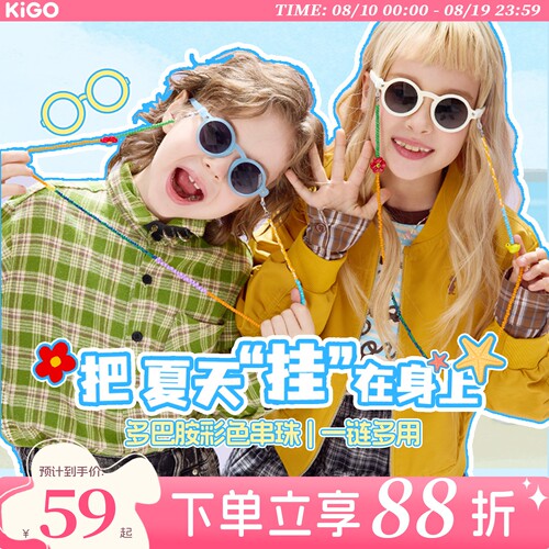 KiGO2026儿童墨镜多巴胺眼镜挂链