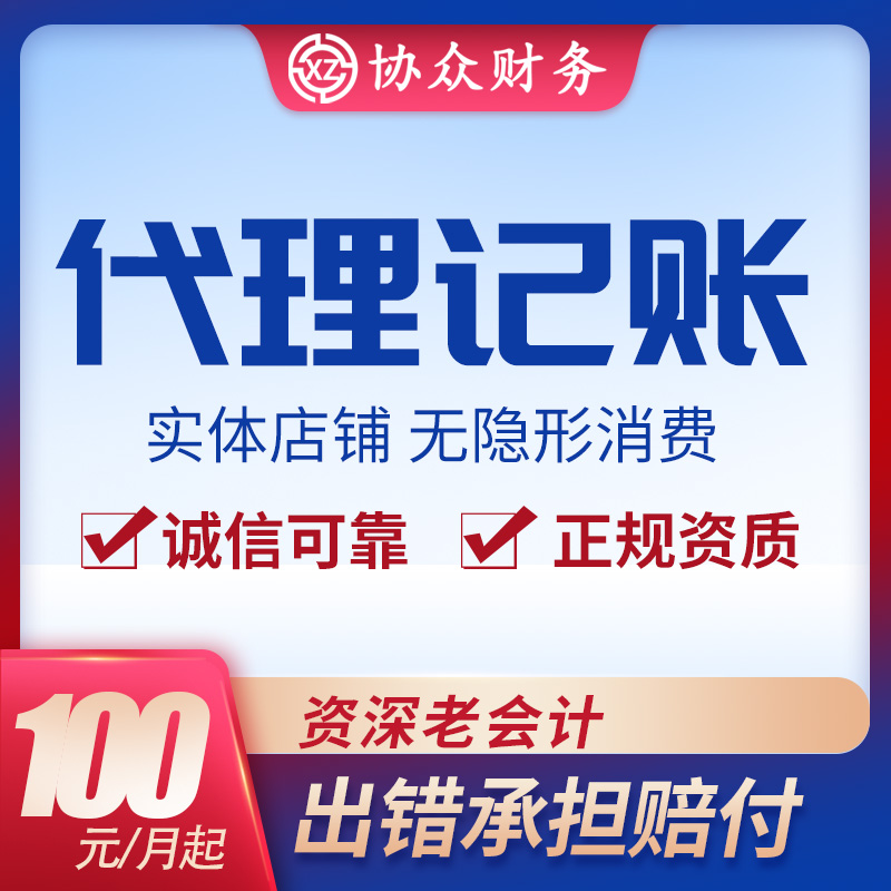 深圳广州香港公司代理记账报税 0申报汇算清缴验资做账审计咨询