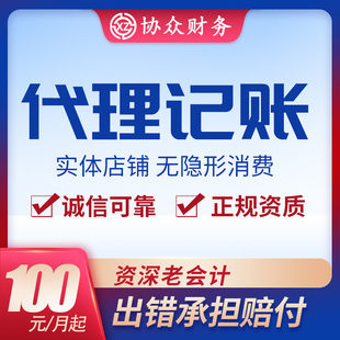 深圳广州香港公司代理记账报税 0申报 汇算清缴 验资做账审计咨询