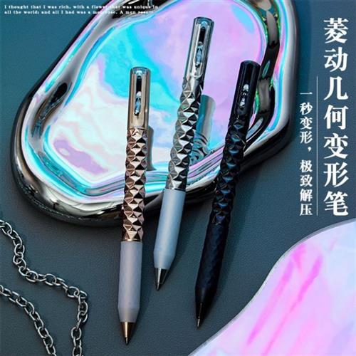 黑科技变形笔男孩好玩的