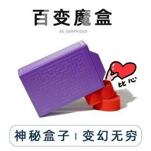 百变魔盒抖音空盒出物创意生日礼物变项链变戒指盒子近景魔术道具