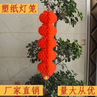 塑纸灯笼串三四五连串商场节庆结婚元旦新年喜庆大红折叠塑料灯笼