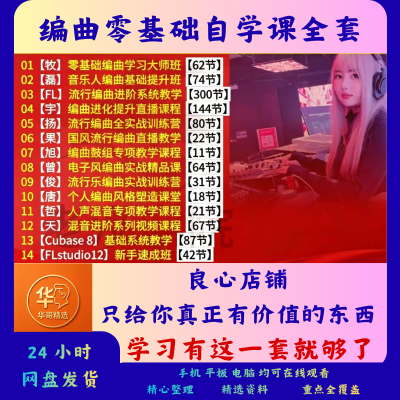 编曲课程合集作曲cubase基础进阶提升混声音教学课堂电子流行国风