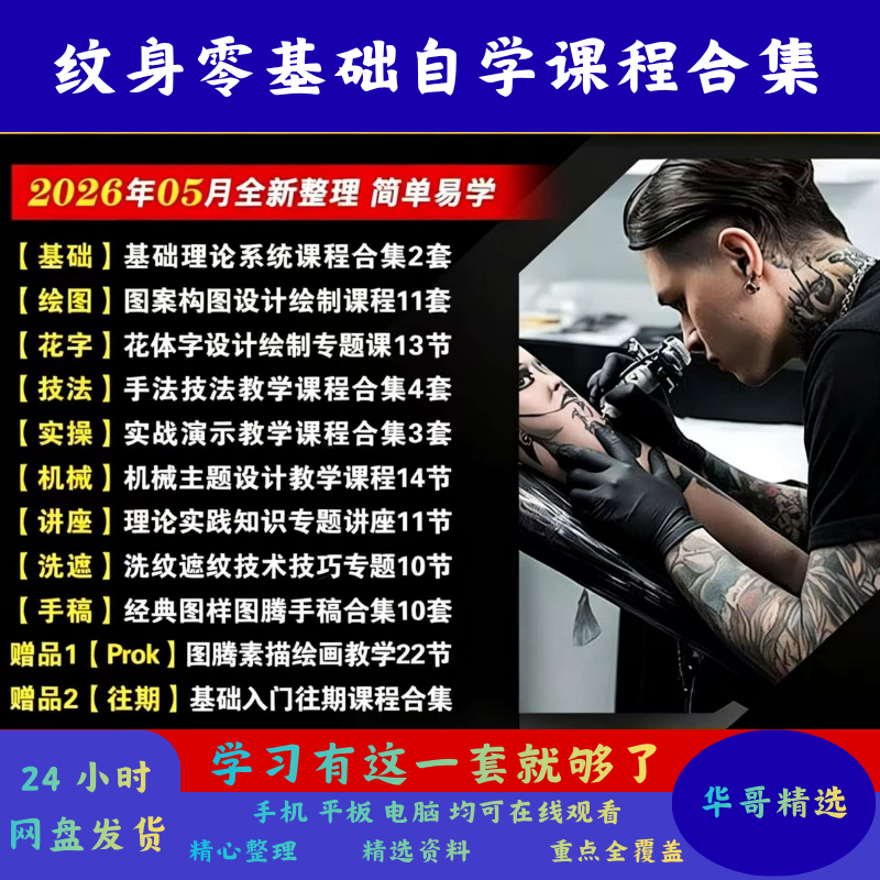 自学纹身零基础课程全套合集绘画手稿图设计临摹技法教程