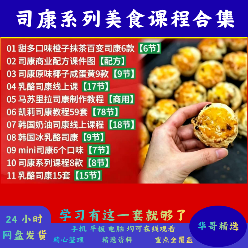司康饼制作课程全套合集手工面包糕点商用配方蔓越莓司康材料教程