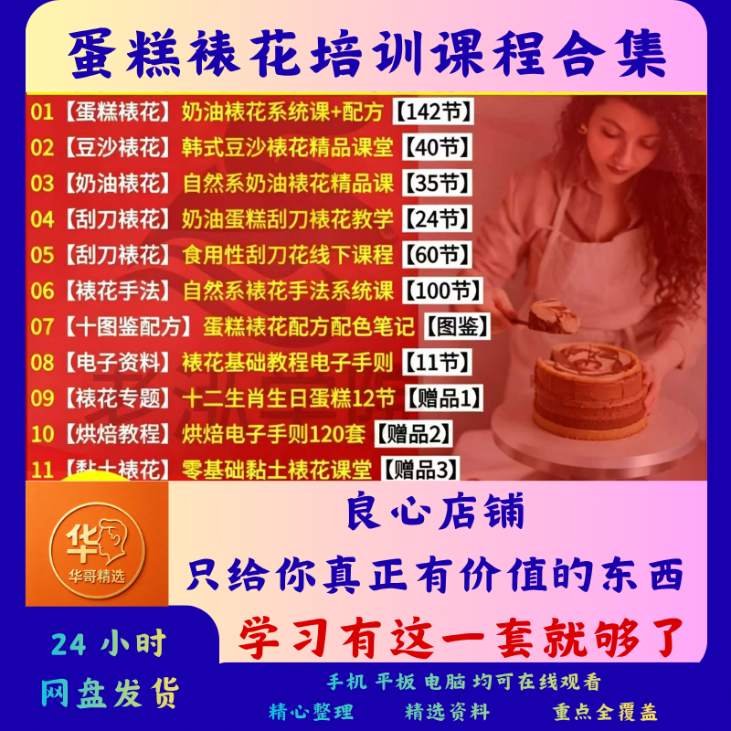 蛋糕裱花培训课程合集韩式奶油豆沙裱花零基础自学商业课实战教学