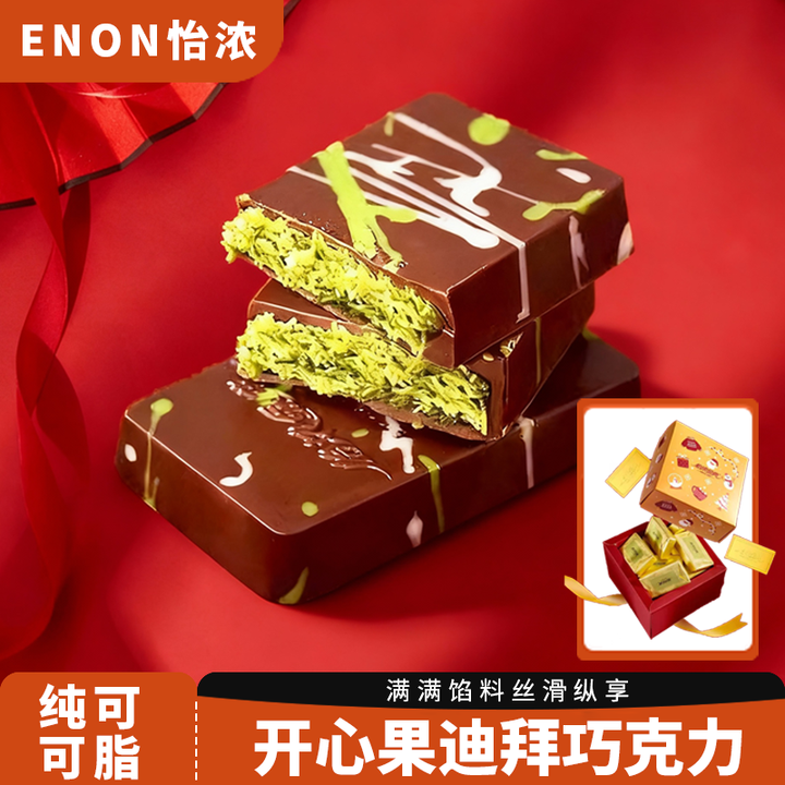 迪拜风味开心果巧克力纯脂网红