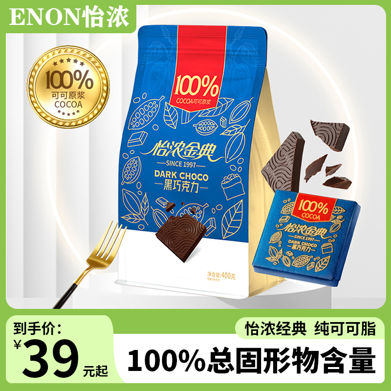 量贩大包装怡浓金典100黑巧克力
