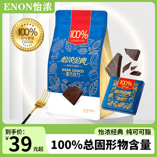 量贩大包装怡浓金典100黑巧克力
