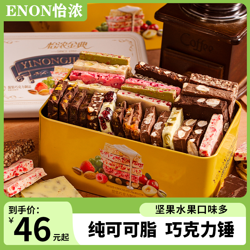 果仁巧克力礼盒纯可可脂