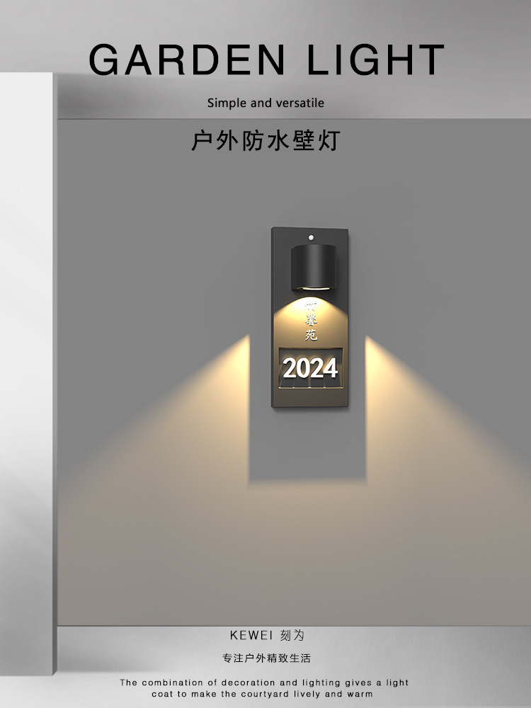 刻为太阳能门牌灯户外防水人体感应壁灯别墅门号灯招牌灯可定制