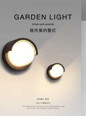 刻为户外壁灯防水现代简约入户门厅灯庭院花园围墙灯LED外墙壁灯