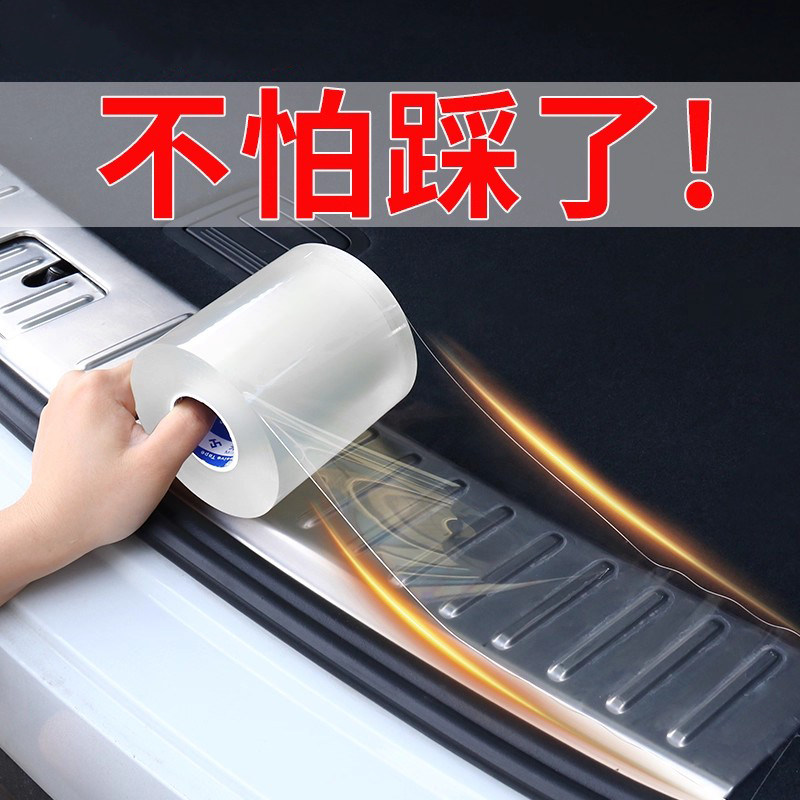 强力无痕防水胶带加宽单面纳米胶汽车门槛防踩条车门脚踏板通用透明贴膜高粘度车身漆面保护膜防划痕防撞胶条