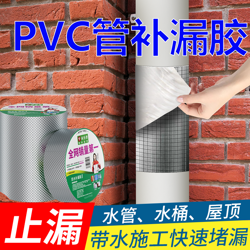 PVC管补漏胶超粘性防水胶布