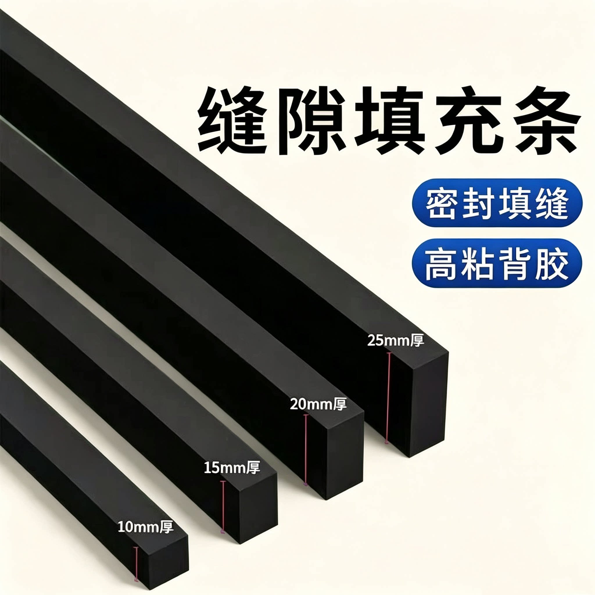 加厚黑色缓冲高密度泡棉EVA柜子和墙沙发底缝隙填补挡板单面硬海绵胶带防撞减震加厚防水隔音泡沫长条可定制图片