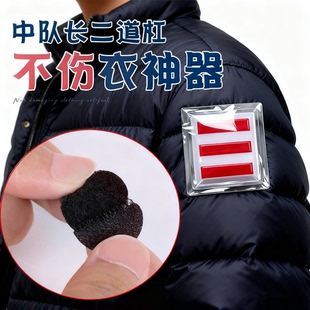 小队长标志一道杠魔术贴不伤衣中队长二道杠小学生班干部小队委标志臂章冬季队长大队委三道无痕免别针袖章