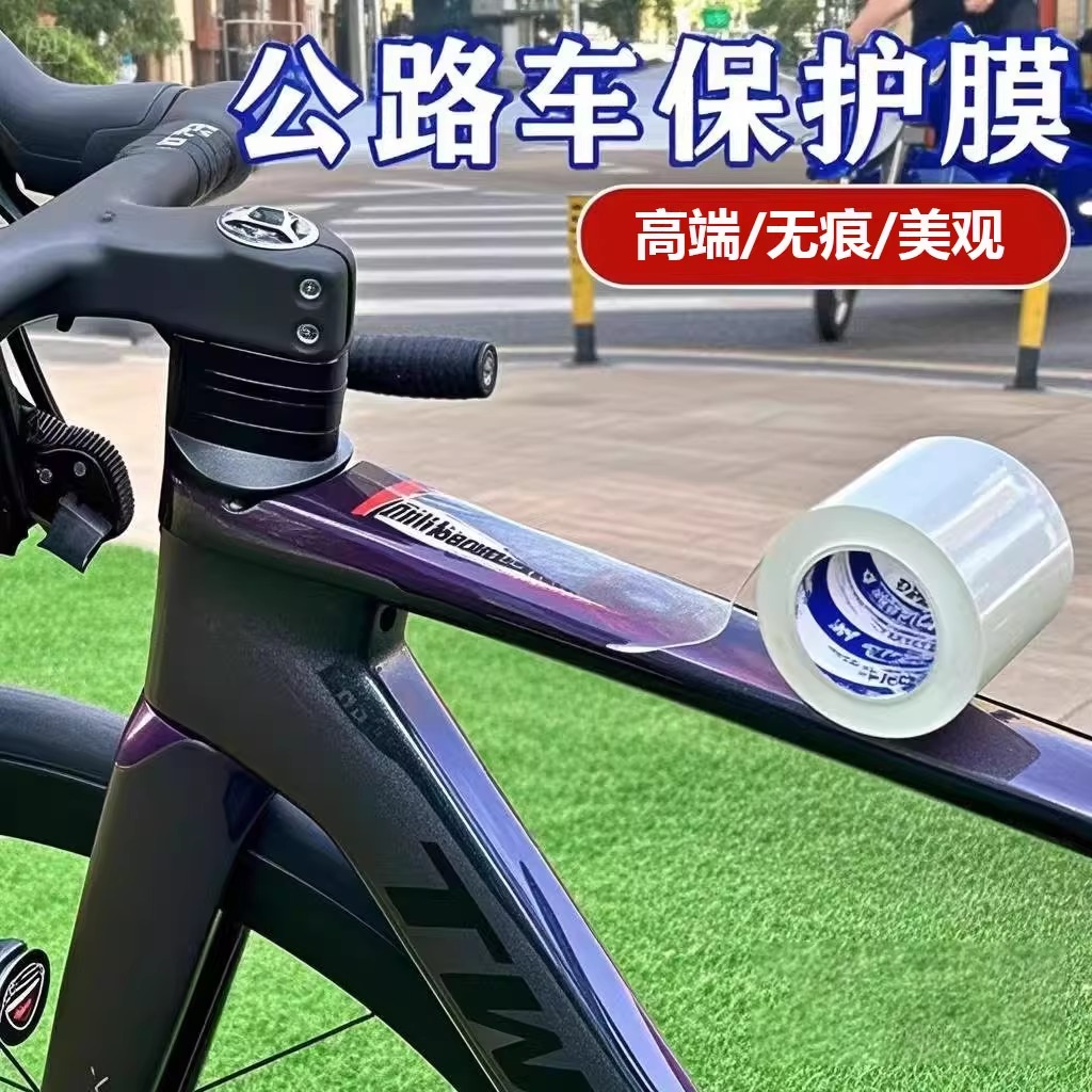 透明亚克力单面纳米胶自行车隐形车衣保护膜公路山地车车架防刮痕防掉漆贴膜单车前叉护链套汽车漆面防锈贴纸