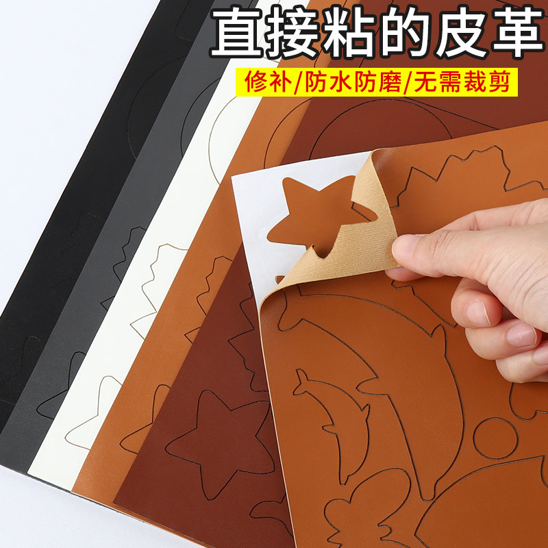 自粘皮革修补贴沙发修复贴椅子座椅补洞帖背胶补丁真皮面料补皮贴皮革