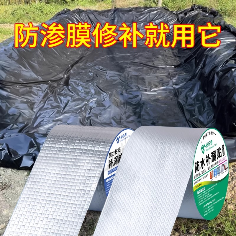 鱼塘防渗膜修补胶带高粘度强力PVC水管破裂修补胶土工膜拼接蓄水池